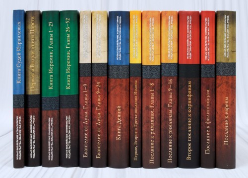 Библия - Комментарий веслианской традиции - комментарий BibleQuote