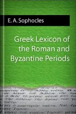 Greek-English Lexicons - словарь BibleQuote