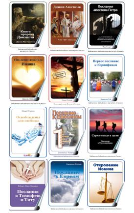 Библия - Комментарий библейского института Сансет - комментарий BibleQuote