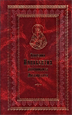 Иннокентий, митрополит Московский - Творения