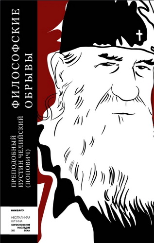 Наш авва, о. архимандрит Иустин, родился на праздник Благовещения в 1894 году, скончался в тот же день Благовещения в 1979 году и в миру носил имя «Благое».