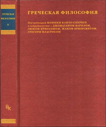 Греческая Философия 