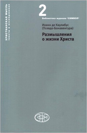 Каулибус – Размышления о жизни Христа