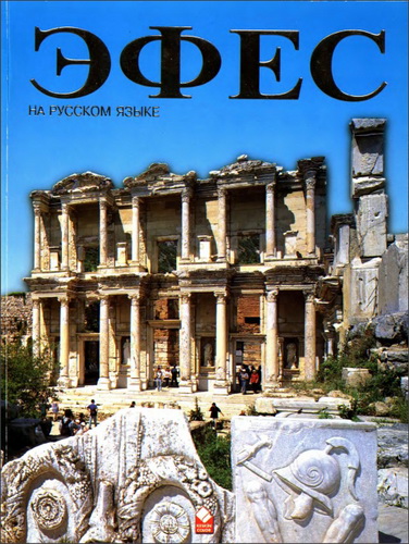 Naci Keskin - Эфес - фотоальбом