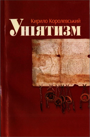 Кирило Королевський - Уніятизм