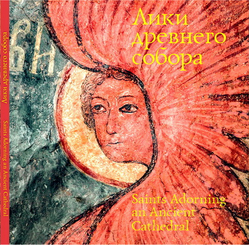 Лики древнего собора - Фрески собора Сретения Владимирской иконы Божией Матери - фотоальбом