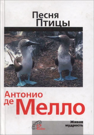 Антонио де Мелло - Песня птицы