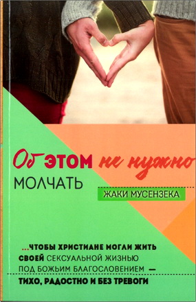 Жаки Мусензека – Об этом не нужно молчать