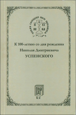 Певческое наследие древней Руси - Выпуск II - Часть 1