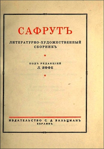 Сафрут