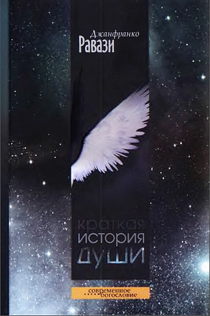 Равази - Краткая история души