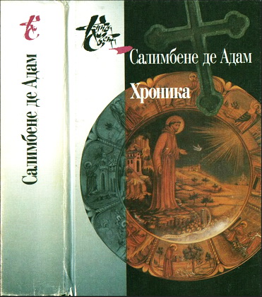 Салимбене де Адам - Хроника