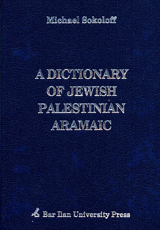 Sokoloff Michael   A Dictionary of Jewish Palestinian Aramaic of the Bysantine Period