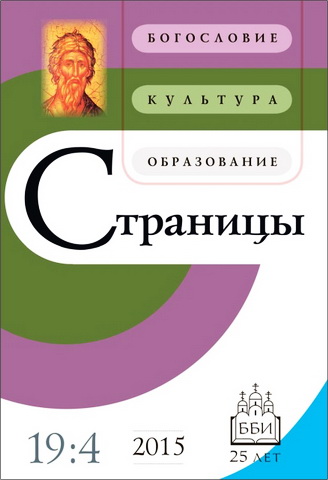 Страницы - журнал ББИ 19 - 2015