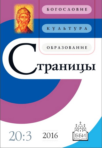 Страницы - журнал ББИ 20 - 2016