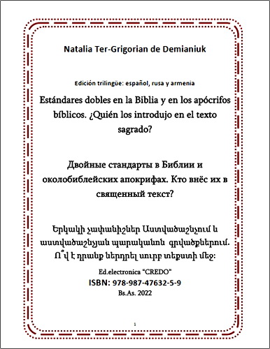 Наталья Тер-Григорян-Демьянюк - Двойные стандарты в Библии и околобиблейских апокрифах. Кто внёс их в священный текст?