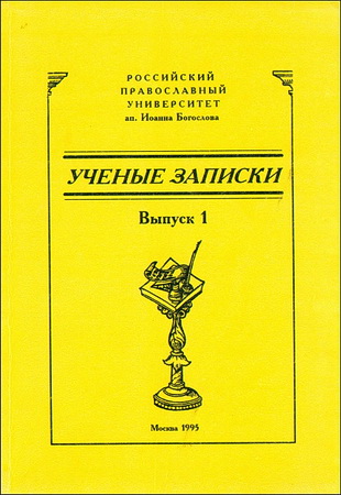 Ученые записки - РПУ - выпуск 1