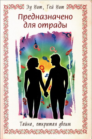 Уит - Предназначено для отрады