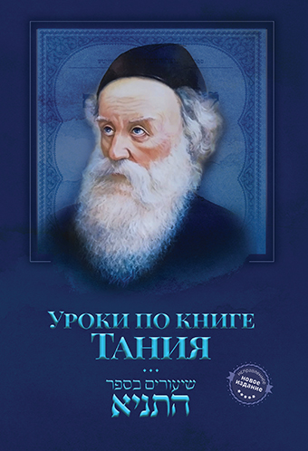 Уроки по книге Тания - В шести томах