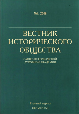Вестник Исторического общества СПбПДА