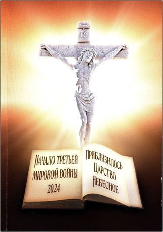 Виноградов Владимир - Обоснование начала мировой ядерной войны