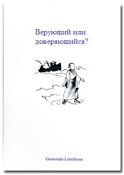 Иво   Засек  -  Верующий   или   доверяющий  -  BibleQuote 