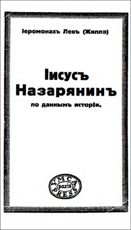 Жилле - Иисус Назарянин