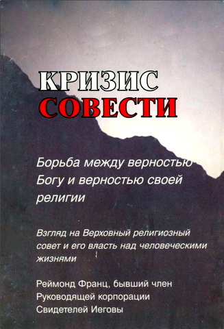 Франц - Кризис совести