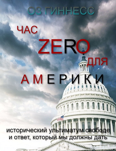 Гиннес - Время ZERO для Америки - перевод ESXATOS
