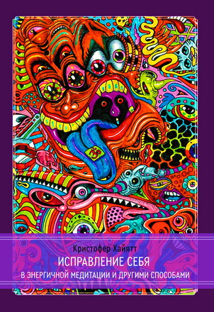 Исправление себя