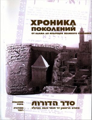 Хроника поколений