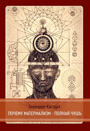 Почему материализм чушь?