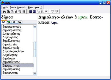 Alha - Словарь древнегреческо-русский