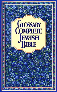 Глоссарий - Полная Еврейская Библия