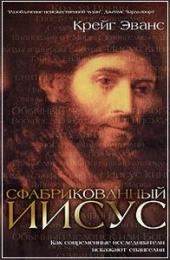 Эванс Крейг - богословие - модуль Цитата из Библии BibleQuote