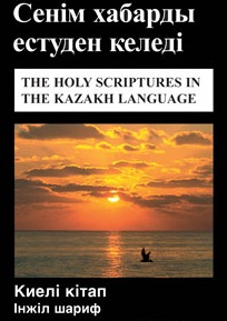 Библия на казахском языке