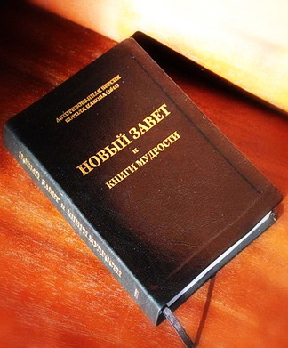 Авторизованная Версия Библии Короля Иакова (1611 г.) на русском языке