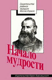 Начало мудрости