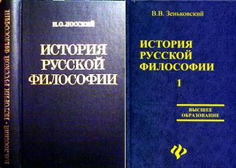 История русской философии