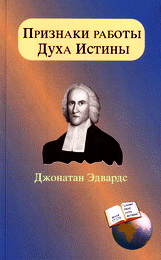 Проповедники 18-20 веков