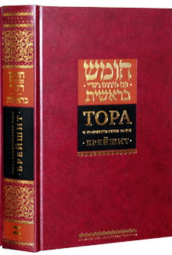 Тора - комментарии РаШИ 