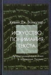 Герменевтика - BibleQuote - Цитата из Библии