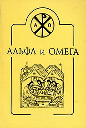 Учение апостола Павла об антихристе - архимандрит Федор