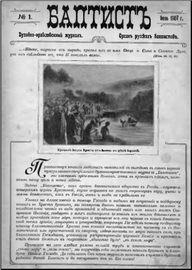 Газета Баптист