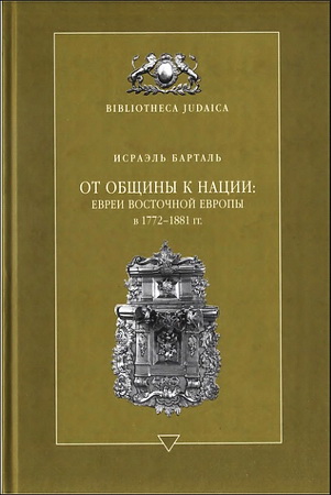 Барталь ﻿- От общины к нации