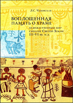 Лидия Чаковская - Воплощенная память о Храме