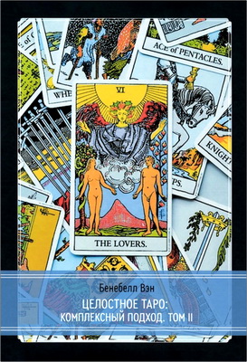 Том 2 - главы 15-33, приложения