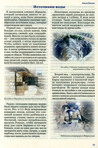 УЧЕБНАЯ БИБЛИЯ - Biblica - The International Bible Society - страница книги