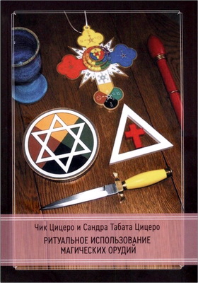 Чик Цицеро, Сандра Табата Цицеро - Ритуальное использование магических орудий