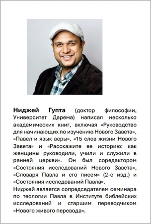 Ниджей Гупта